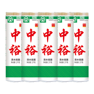 中裕面条清水挂面1kg*5袋2mm细扁面山东北方方便易煮清汤面麦芯面