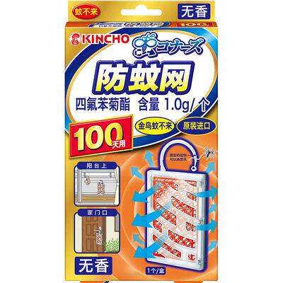 kincho日本金鸟防驱蚊神器