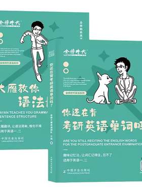 刘晓艳考研英语带你记单词