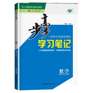2026步步高高中数学必修一第一册人教A版新教材高一必修1同步课时练习册学习笔记数学基础讲解练习册辅导高中数学RJ版教辅资料书