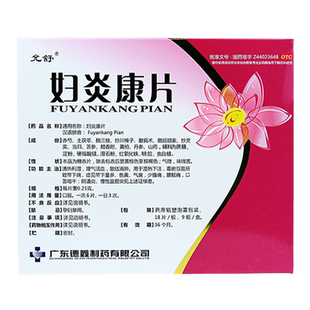 允舒 妇炎康片 0.25g*162片/盒 清热利湿 理气活血 散结消肿w