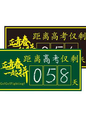 中考倒计时日历高考提醒牌100天2026年励志台历摆件百日提醒牌高三初三365天教室墙贴挂墙磁性贴计划本挂历