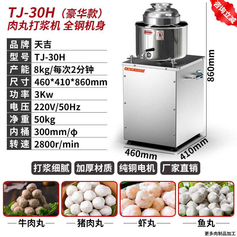 天吉肉丸打浆机不锈钢全自动牛肉鱼肉猪肉丸碎肉泥机厂家直销定制