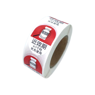 近效期药物标识贴不干胶医用药品失效期先效期优先使用近效期标签