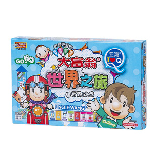 大富翁世界之旅豪华版游戏棋儿童环游中国成人益智力亲子桌游玩具