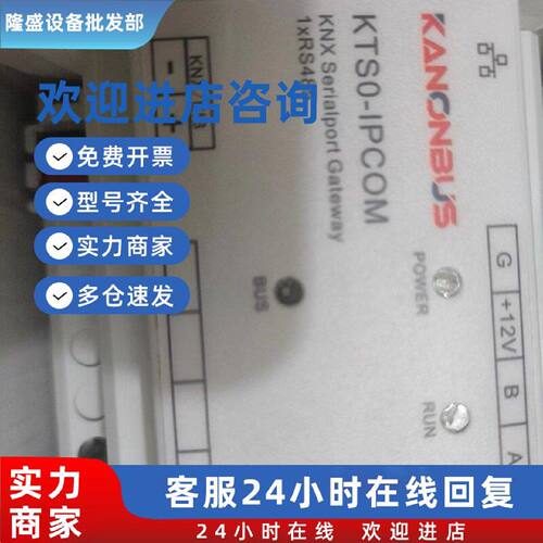议价正爵KanonBUS KNX网关 KTS0-IPCOM KNX网关 KTSO-IPCOM