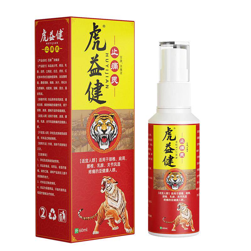 肩周专用！虎益健肩胛骨缝痛喷雾