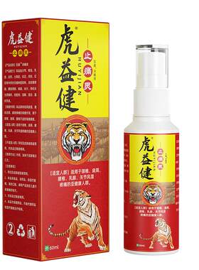 肩周专用！虎益健肩胛骨疼痛喷雾