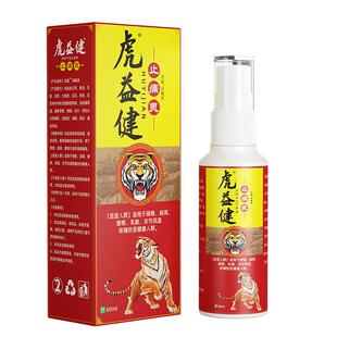 虎益健肩胛骨疼痛喷剂后背肩胛骨缝疼肩胛骨筋膜炎肩周酸痛喷雾