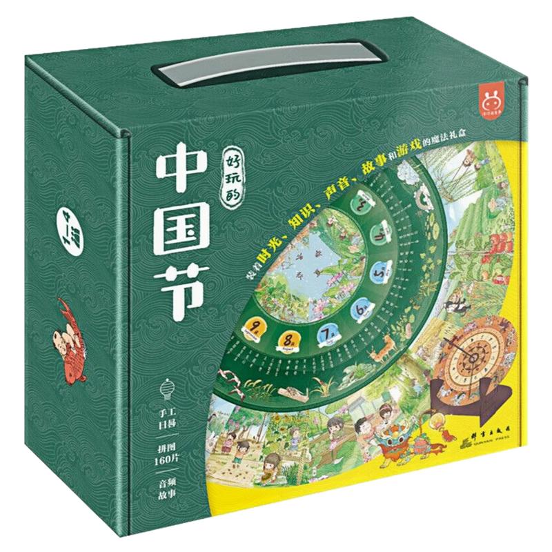 好玩的中国节传统文化启蒙图书