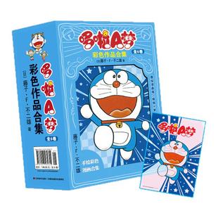 哆啦A梦彩色作品合集 全6册 独家函套+专享透卡 藤子·F·不二雄唯一手绘彩色漫画系列 哆啦A梦周边 西西弗书店