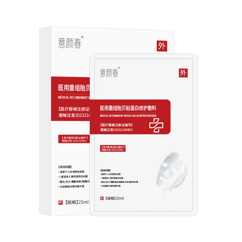 械字号冷敷贴贻贝粘蛋白修护