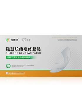 泰恩康硅凝胶疤痕修复贴