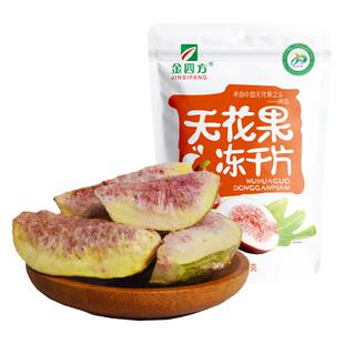 金四方无花果冻干片150g四川特产即食果干无添加孕妇零食小包装