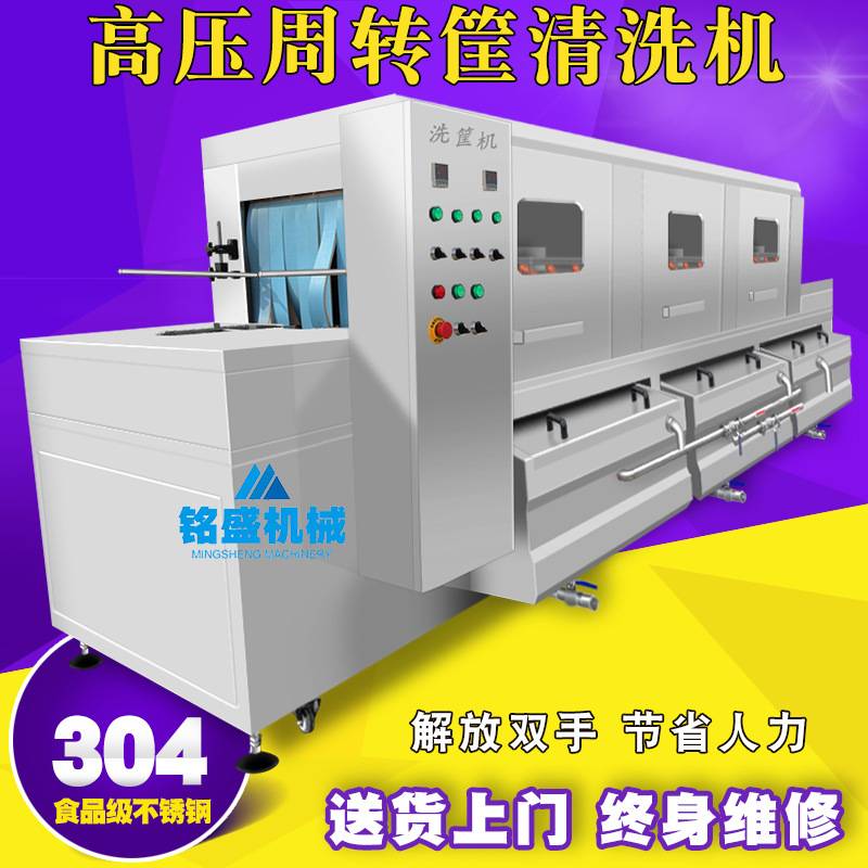 商用全自动高压牛奶桶周转箱塑料筐清洗机喷淋洗筐机清洗模具设备
