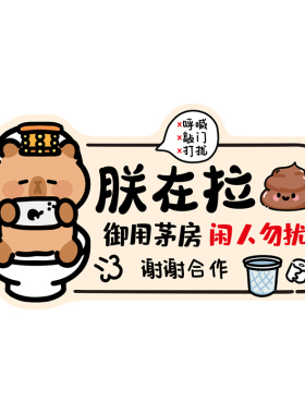 小红书热推创意卫生间提示牌