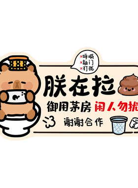 小红书热推创意卫生间提示牌