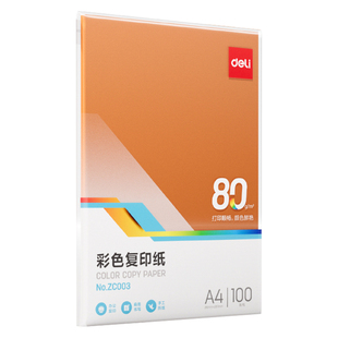 得力彩色打印纸A4彩纸70g粉色红色绿色黄色蓝色混色装加厚幼儿园儿童学生用双面手工折纸办公白色复印纸80克