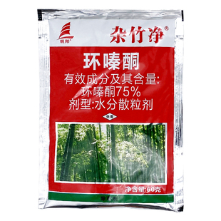 农药环嗪酮杂竹净环嗪哃除草烂根剂杂草除草剂杀草剂秦环硐打草药