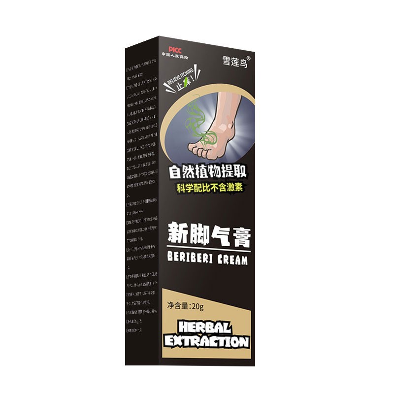 （买2送1买5送5）雪莲鸟新脚气膏皮肤外用抑菌乳膏正品软膏20g/支