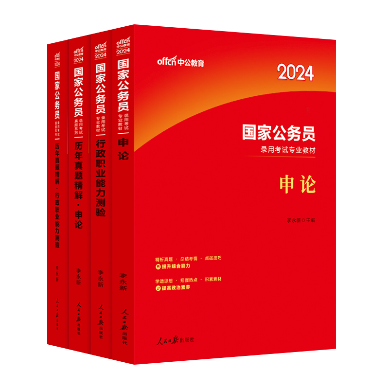 中公考公教材国考公务员考试2025年国家公务员行测和申论用书历年真题试卷5000题刷题库2024公考资料25省考套题行政执法类教育专业