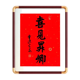 灵隐骏图天泽相框年历挂历2026画框装裱定制升卿龙德耀日书法挂墙