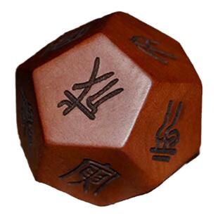 雷击枣木十二地支骰子筛子起卦工具多面十二面周易十二生肖色子