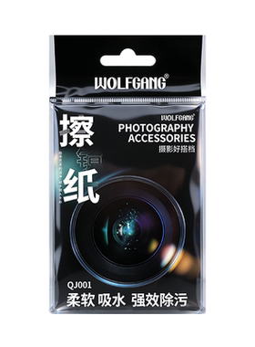 沃尔夫冈镜头清洁用品镜头纸