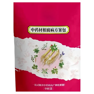 中药材柴胡党参黄岑白术种植根腐病茎基腐病立枯病青枯病抑制剂