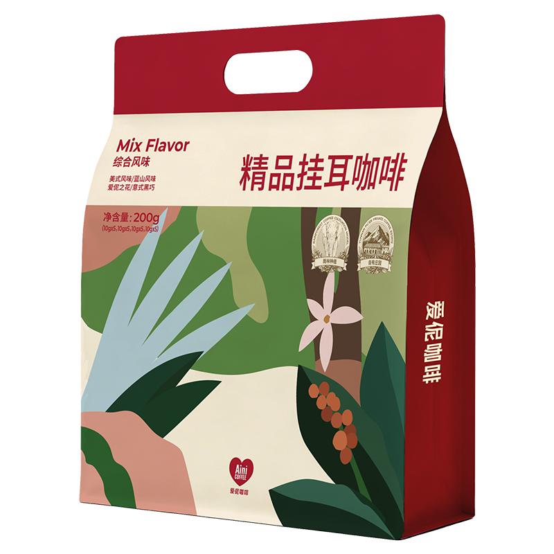 爱伲庄园有机挂耳咖啡雨林种植云挂耳咖啡