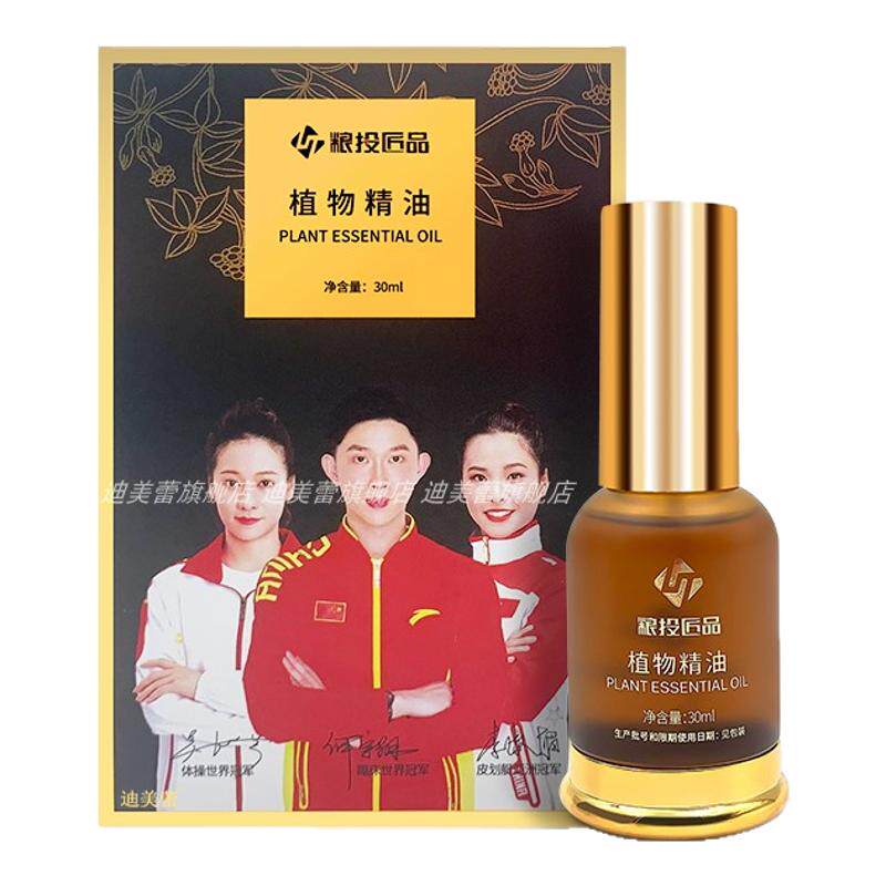 旗舰店/幸福狐狸植物精油粮投匠品中谷道植物精油官方迪美蕾正品