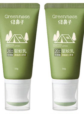 绿鼻子驱蚊乳液防蚊虫专用
