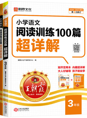 27版王朝霞阅读训练100篇超详解