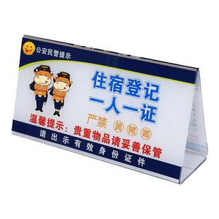 亚克力三角宾馆入住提示牌住宿登记桌牌台牌请出示证件一人一证牌