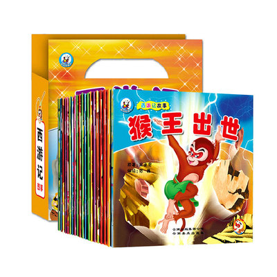 西游记故事注音版连环画孙悟空