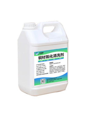 铜材氧化清洗剂抛光增亮处理药水