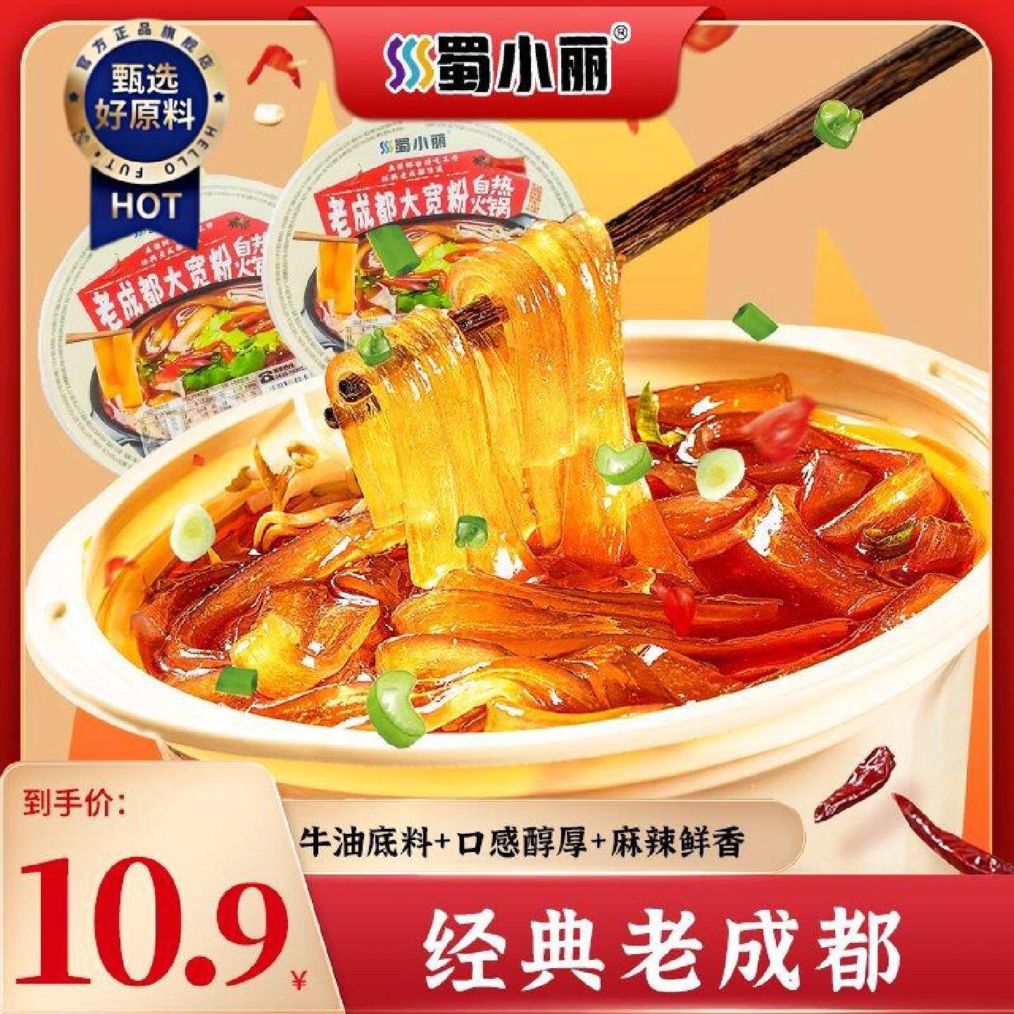即食自热火锅蜀小丽经典品牌210g麻辣鲜香懒人速食