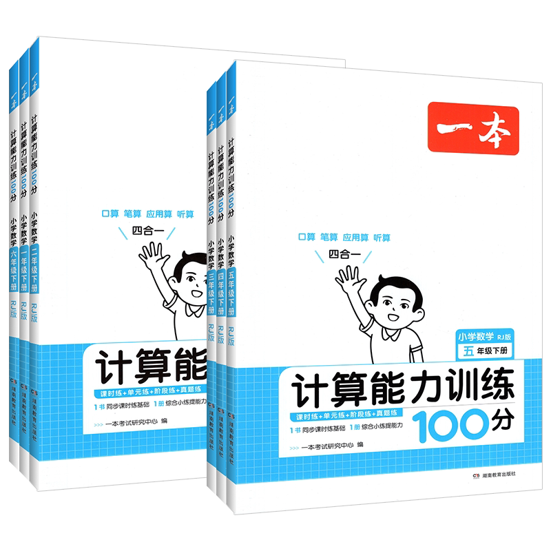 2026新一本小学数学计算题口算题计算达人口算大通关一二三四五六年级下册上册人教版北师苏教计算能手天天练习册速算乘法专项训练