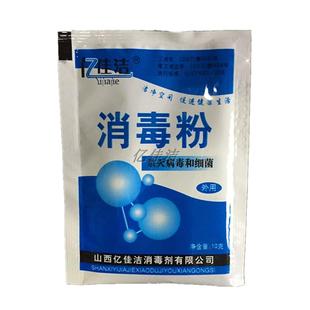 10袋84含氯消毒粉家用医用强力杀菌小包装幼儿园酒店餐饮漂白地板