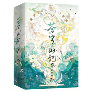 官方正版 苍穹山记实体书天官赐福墨香铜臭著人气力作古风仙侠小说原名人渣反派自救系统洛冰河沈清秋谢怜花城全套新增番外周边