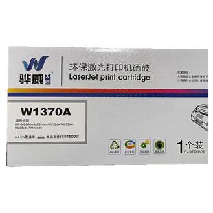骅威天创W1370a硒鼓 适用惠普HP M208dwM233DW墨盒打印机137A硒鼓