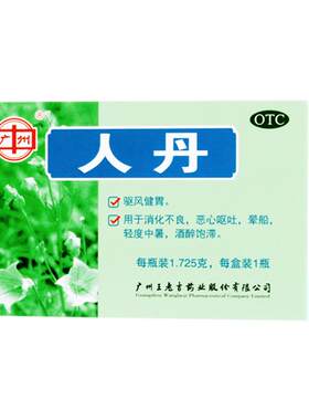 【自营】[王老吉]人丹1.725g*1瓶/盒约150丸中暑防暑解暑恶心呕吐晕车