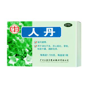 王老吉人丹中暑仁丹丸呕吐官方正品广州晕车防暑高温人丹丸143粒