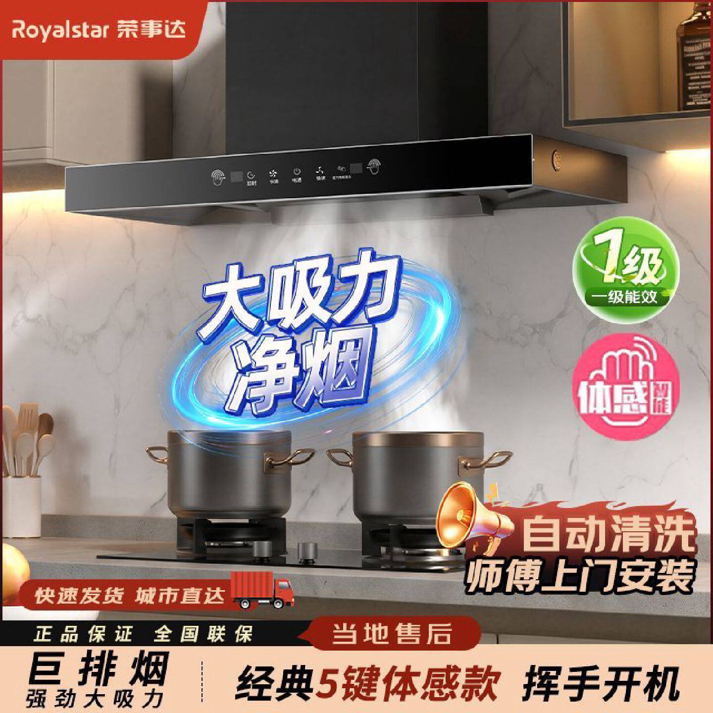 荣事达油烟机家用厨房抽油烟机大吸力欧式一级能效顶吸式吸油烟机