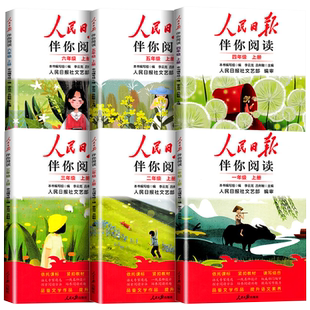 2026春新版人民日报伴你阅读小学生一二三四五六初中七八九年级人民日报教你写好文章金句摘抄带你读时政课外阅读书籍写作素材积累