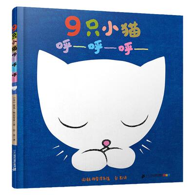 二十一世纪出版社9只小猫