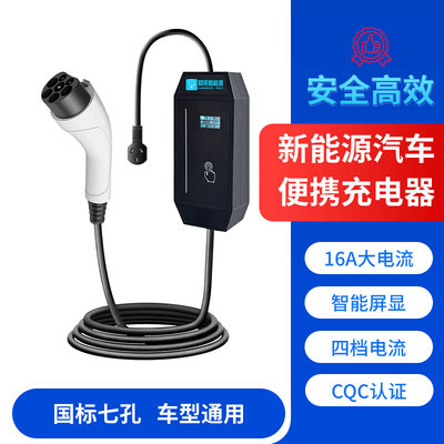 新能源电动汽车充电枪器线16A3KW随车充便携式比亚迪埃安理想通用