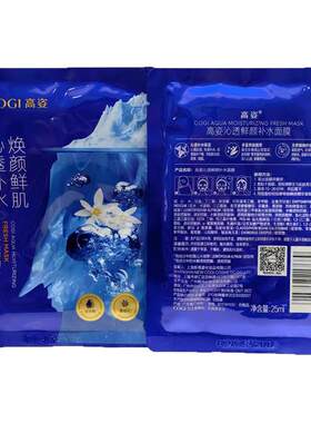 高姿面膜沁透鲜颜补水面膜25ml补水保湿改善缺水干燥肌肤水润柔滑