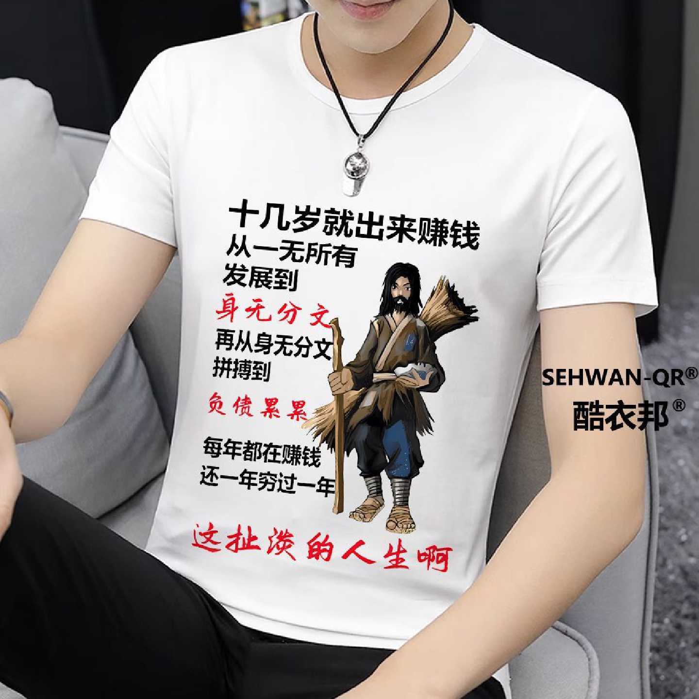 十几岁就出来赚钱个性文字搞笑表情包短袖T恤男女同款上衣夏季款