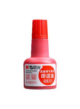 晨光快干印油大容量补充液